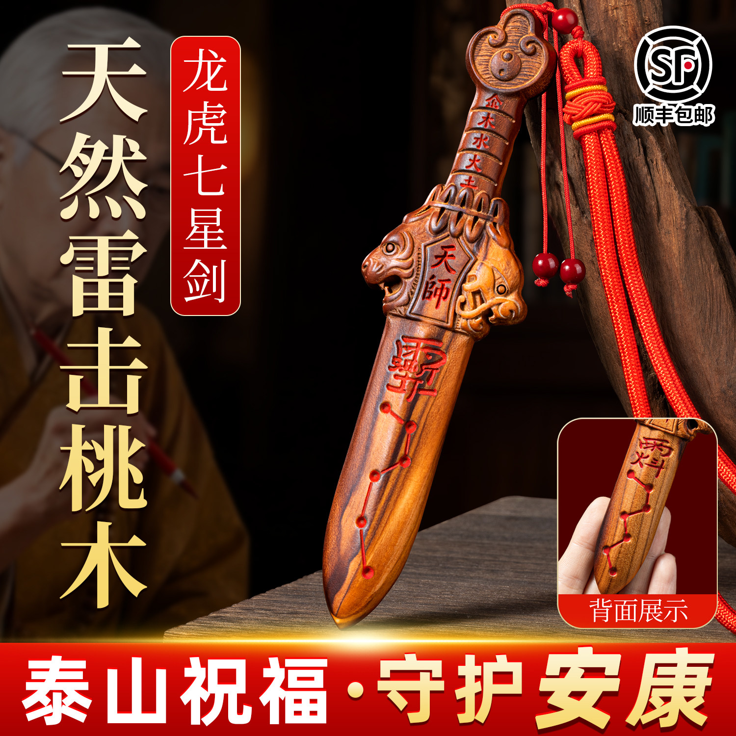 天然雷击桃木剑小挂件正宗随身天师紫薇讳七星剑真品儿童婴儿木雕图片