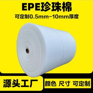珍珠棉卷材定制打包膜保护气泡膜板材防震海绵epe快递泡沫包装 膜