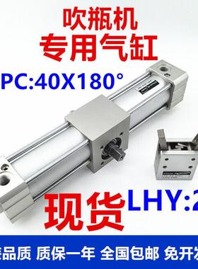 LRPC:40X180°旋转气缸LHY:20吹瓶机手指气缸LRPC气缸AC-04-4001