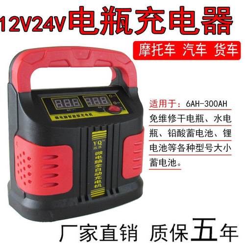 汽车电瓶充电器12v24v伏蓄电池摩托车全自动大功率充电机充满自停