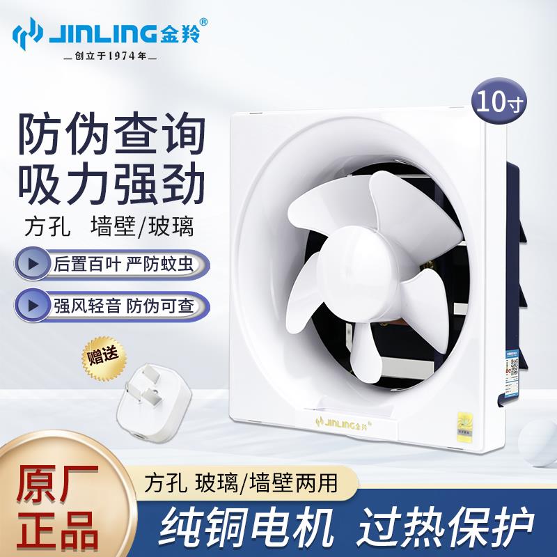 金羚排气扇10寸方形百叶窗家用卫生间厨房静音排风扇APB25-5-30SJ
