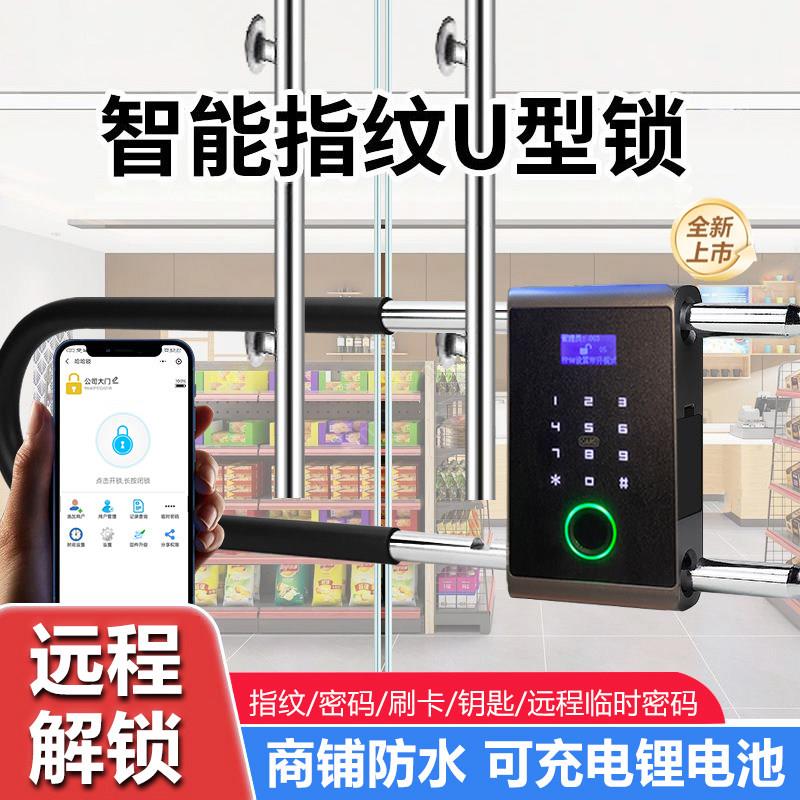 指纹U型锁玻璃门双门推拉门商铺密码刷卡办公室u形防盗电子智能锁