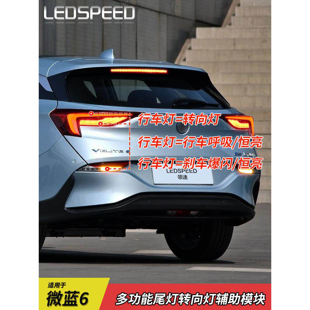 适用别克微蓝6改装爆闪刹车灯呼吸尾灯后示宽转向同步辅助模块
