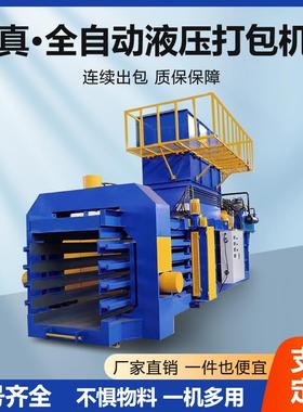 打包机全自动半自动卧立式液压切碎边角料棉花废纸卫品塑料编织袋