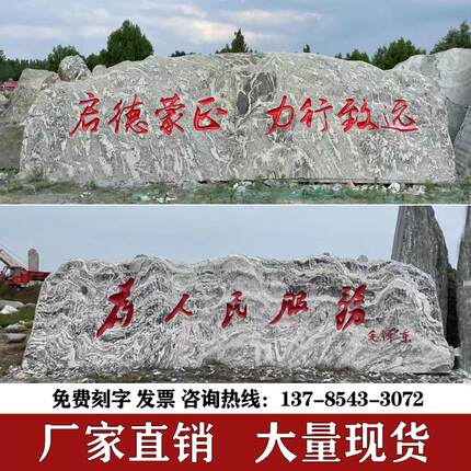 大型景观石泰山石庭院园林天然风景石雪浪石红石自然石花岗岩刻字