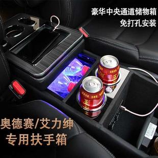 適用于奧德賽扶手箱15－20新款 專用艾力紳汽車用品手扶儲物箱改裝
