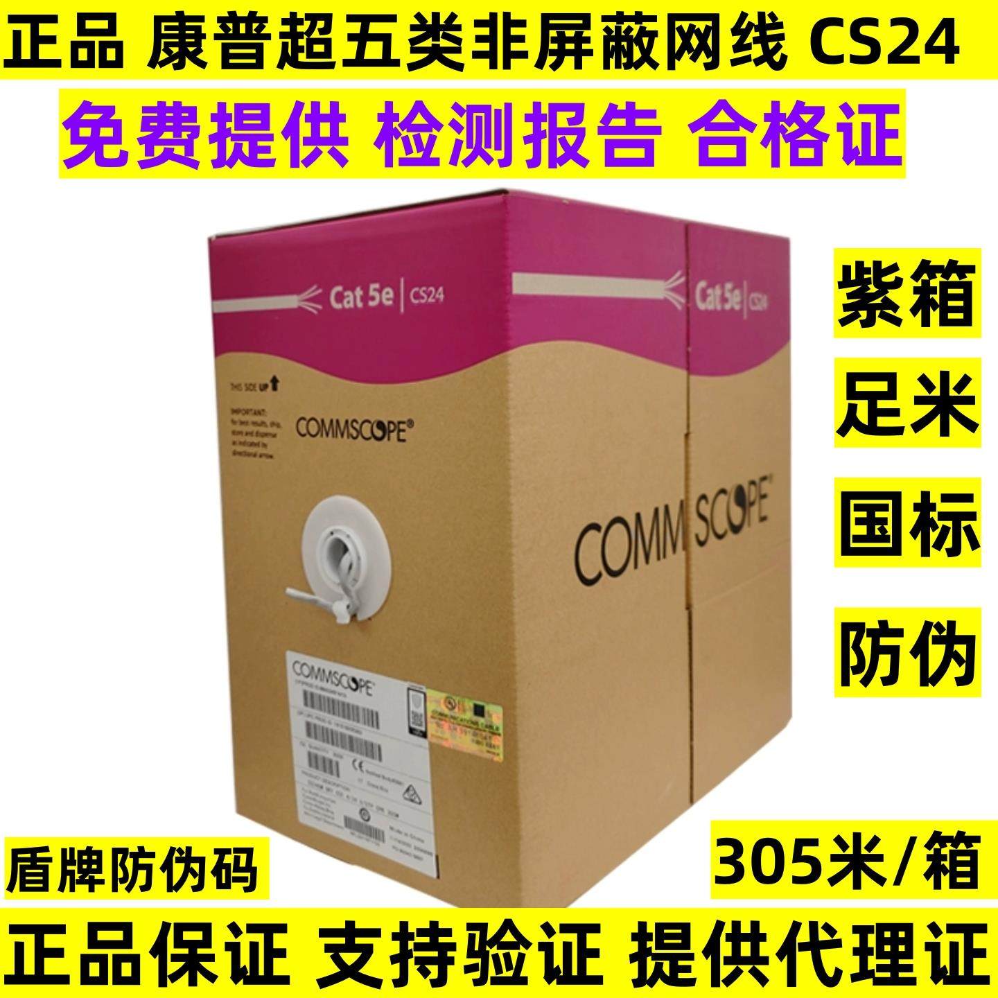 正品原装安普康普超五类网线CS24超5类非屏蔽网络线电脑宽带网线
