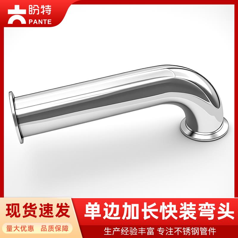 盼特304快装90度弯头卫生级不锈钢单边加长卡箍式卡盘弯管316接头