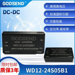 24S05稳压24V转5V12V15V24V12W20W30W降压 DC隔离电源模块WD12