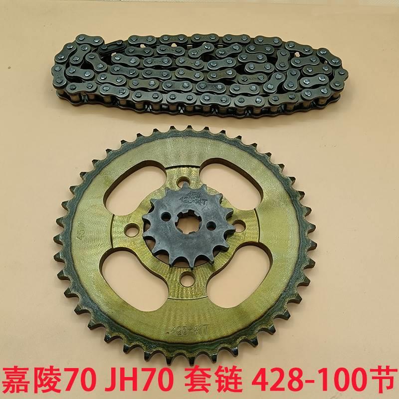 JH70套链嘉陵70 JH70摩托车传动链条 大小飞轮 齿 链盘 链轮 配件