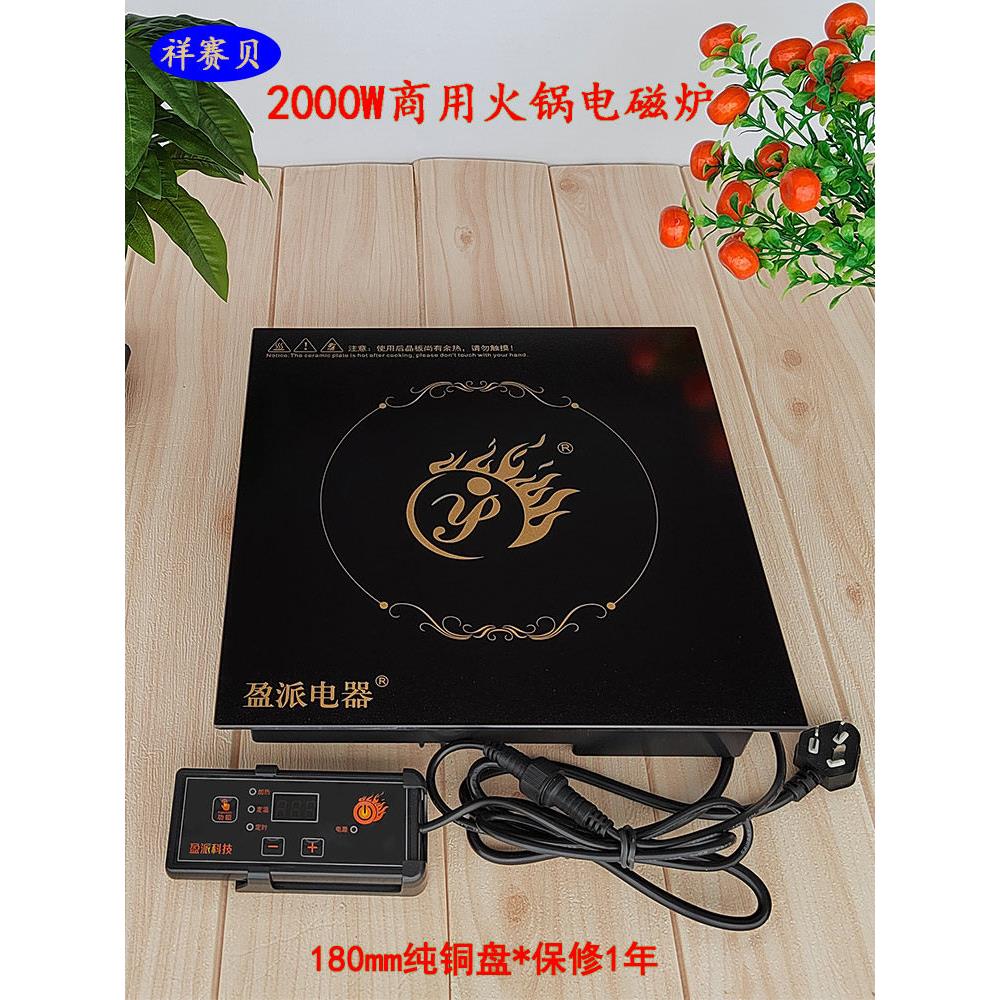 电磁炉嵌入式2500大功率商用猛炉陶罐炉家用火锅店专用电池炉