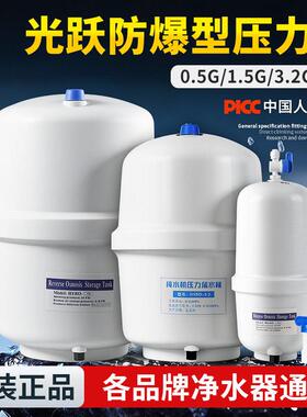 光跃压力桶家用直饮水机储水罐过滤器反渗透纯水机净水器配件3.2G