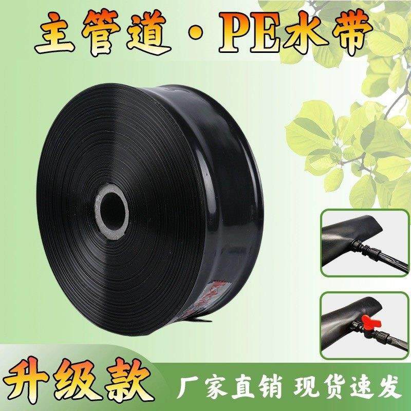 PE软带主带滴灌带农用滴水 2寸主管输水带浇地水带滴灌管灌溉设备
