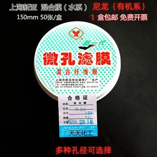 0.22um50张 0.45 上海新亚微孔滤膜混合膜水系 尼龙膜有机系150mm