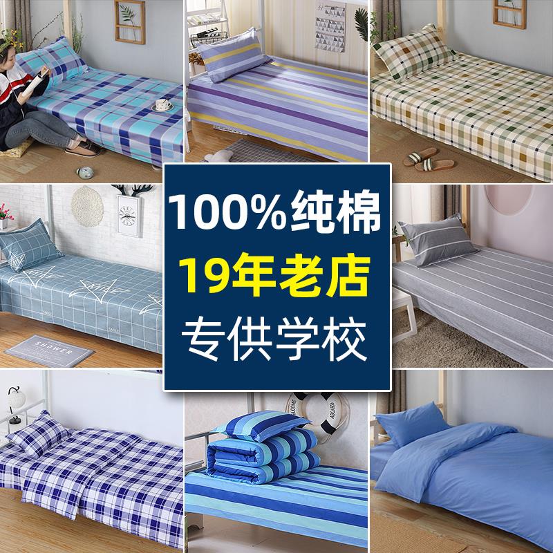 纯棉床单单件学生单人大学蓝白格子一米1米5蓝色被套学校宿舍专用