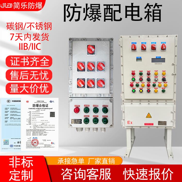 防爆配电箱动力柜照明控制柜箱触摸屏变频器散热动力不锈钢电控柜