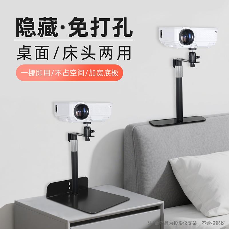 投影仪支架免打孔卧室床头隐藏式插缝桌面两用托盘升降调节投影机支撑架子