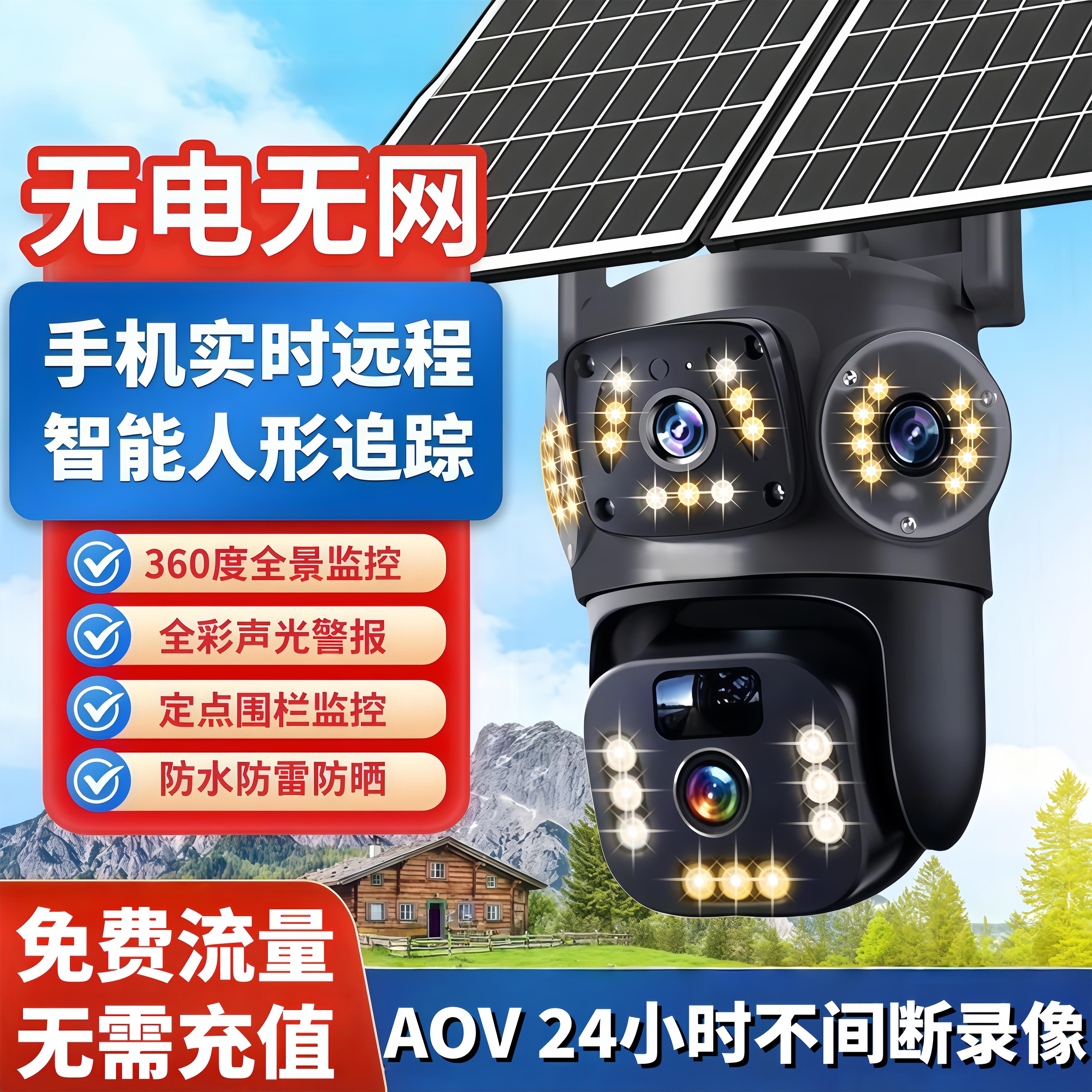 太阳能户外免充值4g监控器360度摄像头家用超清手机远程千鸟物联