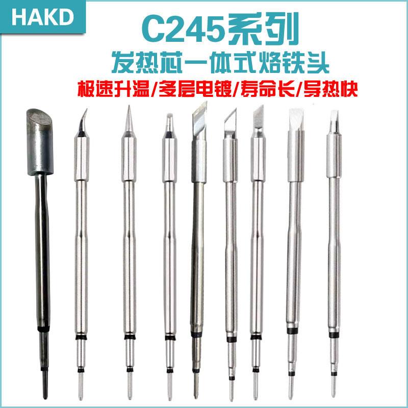 245发热芯烙铁头通用C245系列恒温焊台刀头尖头大马蹄大功率精密