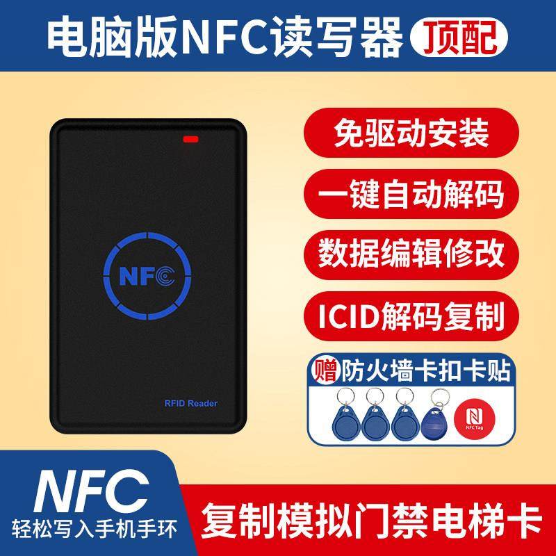 icid门禁读卡复制器小区电梯通用nfc模拟加密解码延期改楼层