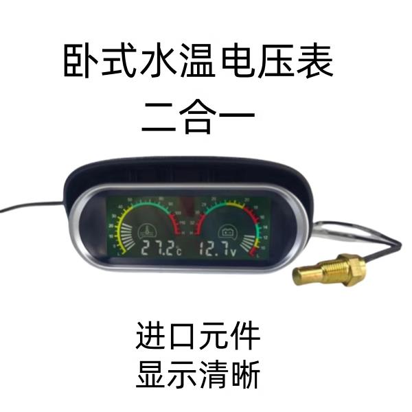 汽车水温表改装通用12V24V高精度工程叉车货车卧式液晶水温电压表
