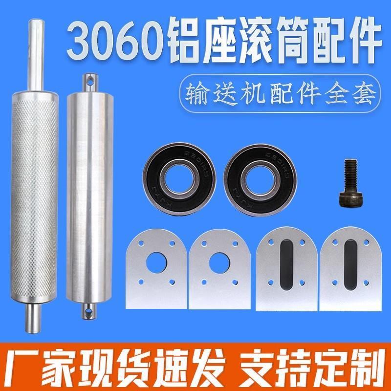 输送带滚筒输送机传送带机头滚轴主从动流水线3060铝材配件全套