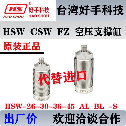 好手外螺纹HSW-26/30/36BL/45AL-S气动支撑缸空压夹具辅助支撑缸
