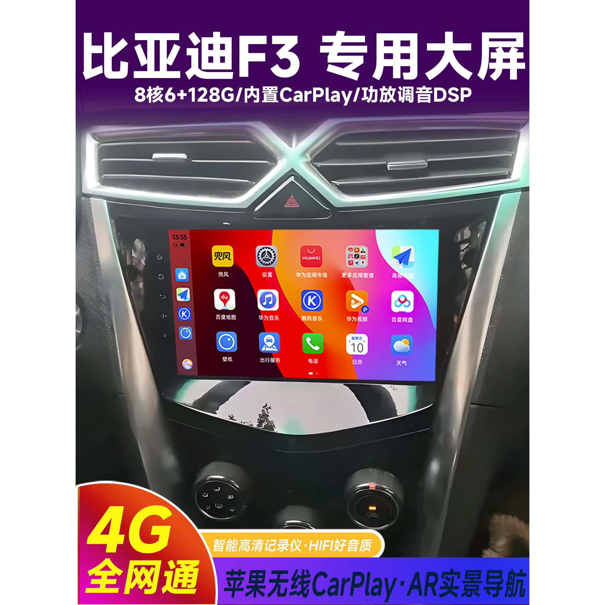 适用于比亚迪F3/G3/L3汽车导航中控显示大屏安卓全景倒车图像一体