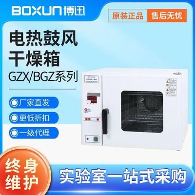 上海博迅GZX-9140MBE实验室数显电热恒温鼓风干燥箱高温烘干箱烘