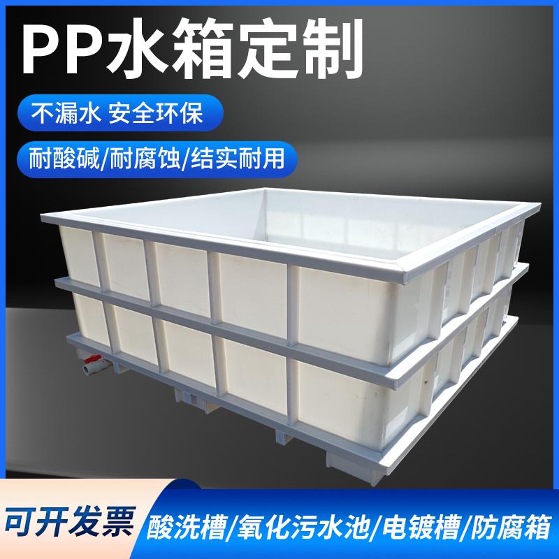 PP板水箱酸洗电镀污水池定制加工聚丙烯塑料板水槽托盘PP板材定做