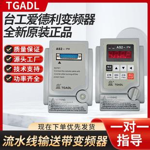 全新爱德利变频器单相220VAS2 IPM爱得利变频器 107调速器750wAS2