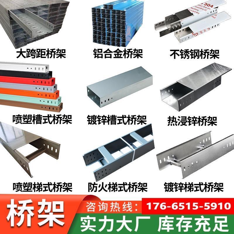线槽大跨距厂家304不锈钢热浸锌镀锌喷塑防火铝合金梯式电缆桥架