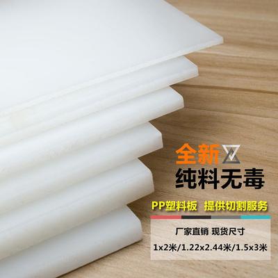 食品级PP塑料板白色PP板材猪肉加工聚乙烯硬胶板耐磨ppr尼龙pe板