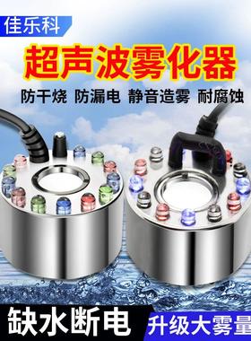 超声波雾化头鱼缸造雾器假山盆景雾化景观喷雾器加湿器水雾制雾器