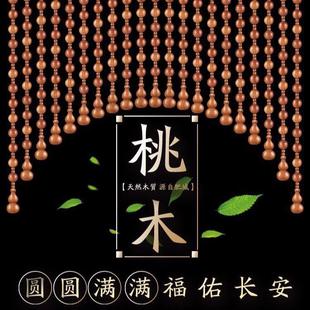 桃木葫芦珠帘门帘免打孔过道玄关帘卫生间隔断帘客厅卧室风水挂帘