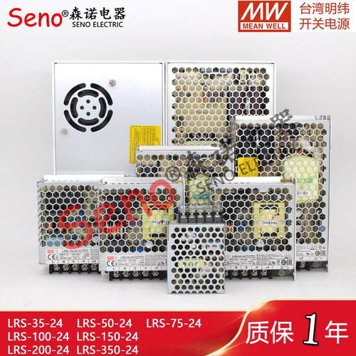 LRS35开关电源220转24V明纬12V直流50/100/150/200W变压器350WNES