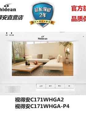 视得安罗格朗C170WHGA2 C171WHGA2楼宇可视对讲门铃门禁分机