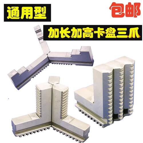 自定心三爪卡盘加长反爪加高L型正爪加高反爪160 200 250 320卡盘