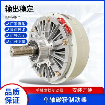 磁粉制动器单轴双轴中空离合器控制器24V张力器离合器电磁刹车