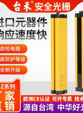 THZ4020安全光栅台禾安全光幕传感器468101216冲床光电保护器红外