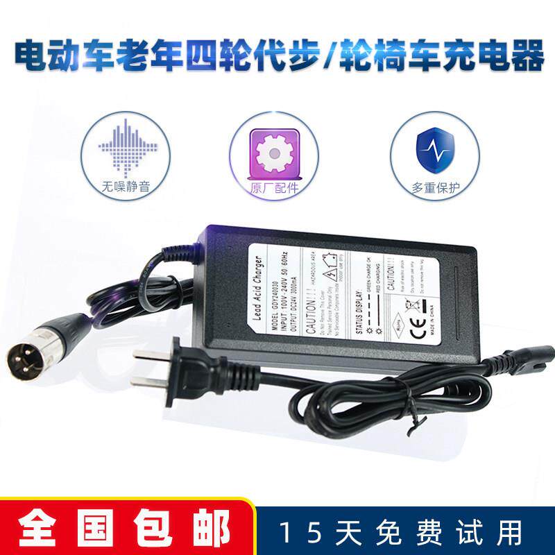 24v3000mA铅酸电池智能充电器 适用电动老年人四轮代步车及轮椅车