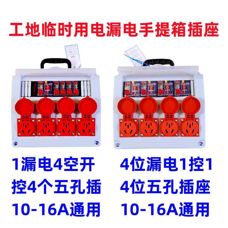 工地临时用电手提箱插座220V2线漏保四位五孔10A16A小电箱便携式