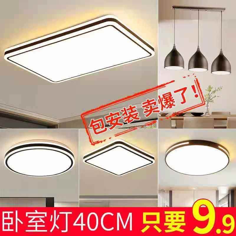 成都上门安装北欧客厅卧室LD吸顶灯大气简约榻榻米书房超薄餐厅灯