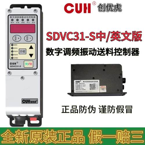 CUH创优虎SDVC31-S振动盘调频调压1.5A控制器直线送料开关调速器