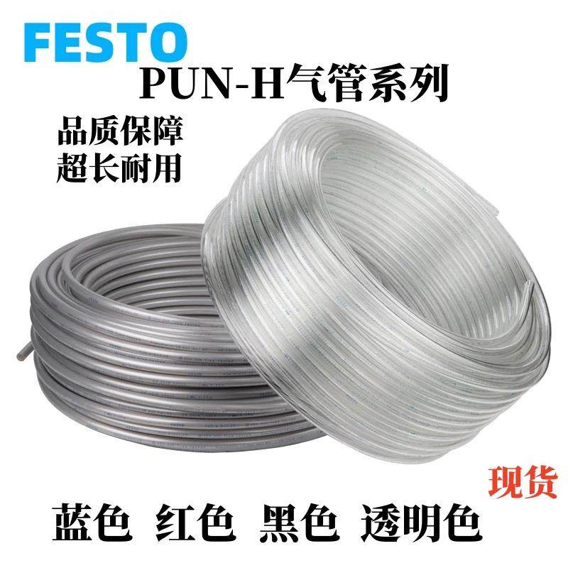 费斯托气管PUN-H-4X0.75 6*1 8X1.25 12*2-BL-SW-RT-NT气动接头