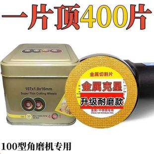 角磨机切割片磨光机磨片100金属不锈钢超薄砂轮磨光机打磨片锯片