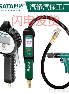 世达98103电子胎压表放气充气管头高精度汽车加气数显字打气表105