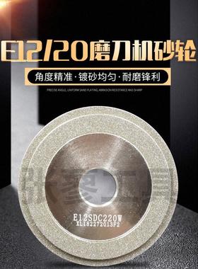 E12SDC220适配利优铣刀研磨机砂轮E20SDC180ERM12S系列磨合金钨钢