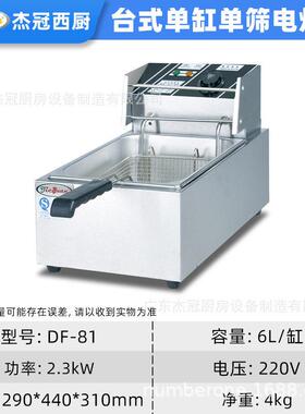 DF-8商用台式电1炸炉炸缸双薯缸炸串机天妇罗摆摊条机MAGA-102油