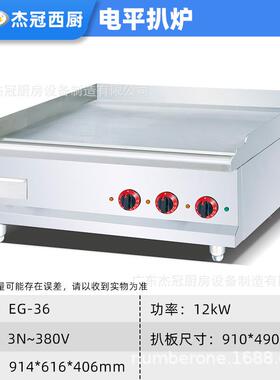 西EG-3厨6台式电全平热扒炉机煎牛扒地摊商用厨房851设备铁板烧